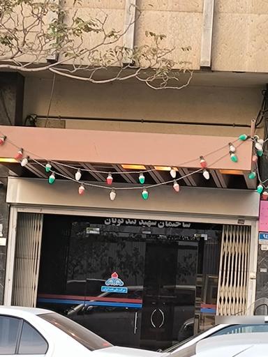 عکس شرکت نفت ساختمان تندگویان