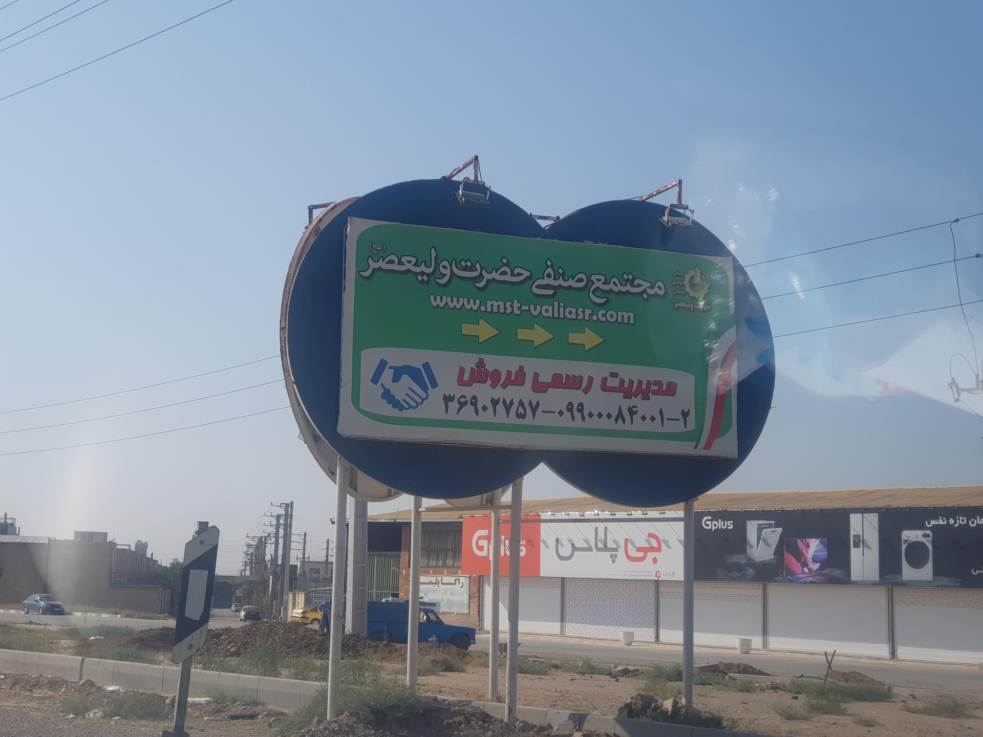 عکس مدیریت مجتمع صنفی ولیعصر