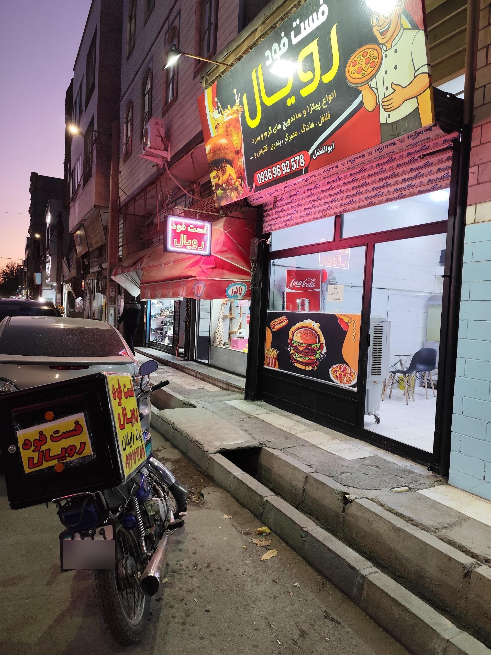 عکس فست فود رویال 