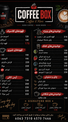 عکس کافه باکس