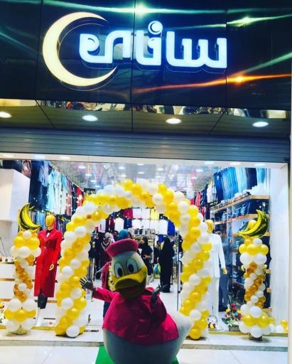 سانای مزون (عزیزاللهی)