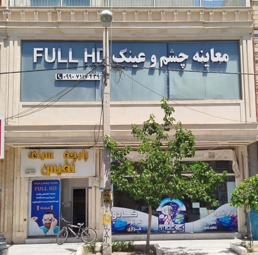 عکس بینایی سنجی و عینک فول اچ دی