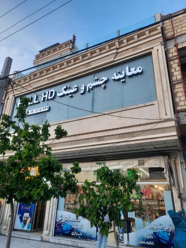 عکس بینایی سنجی و عینک فول اچ دی