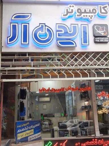 عکس کامپیوتر ایده آل