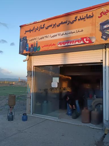 عکس نمایندگی رسمی پرسی گاز در ابهر