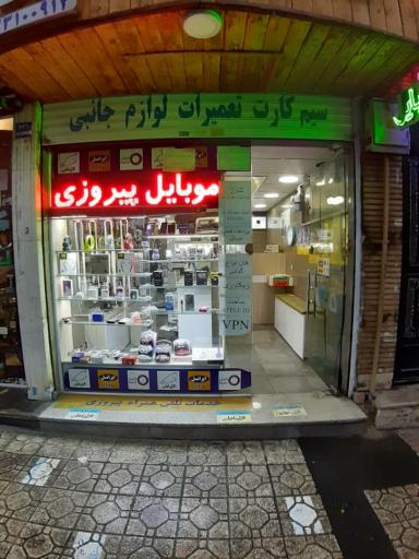 عکس موبایل پیروزی