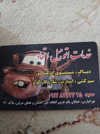 عکس باطری اتومبیل اتحاد