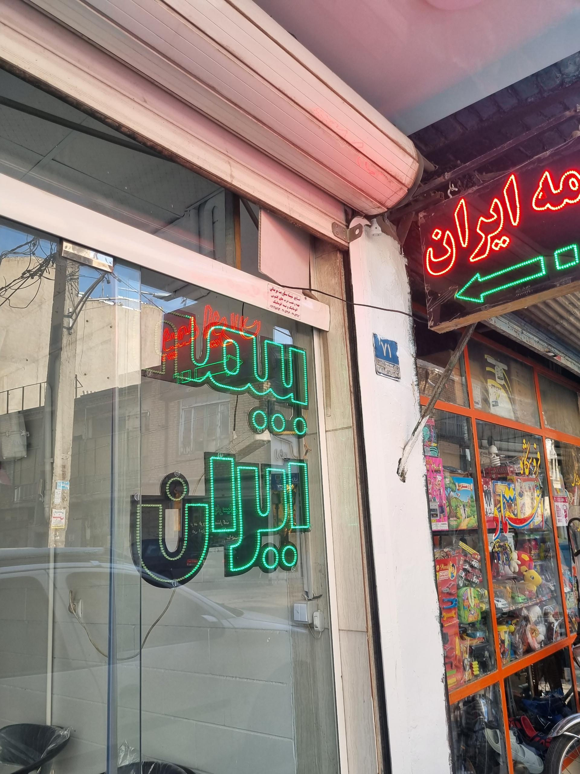 عکس بیمه ایران