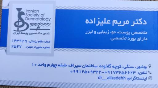 عکس دکتر مریم علیزاده (متخصص پوست، مو، زیبایی)