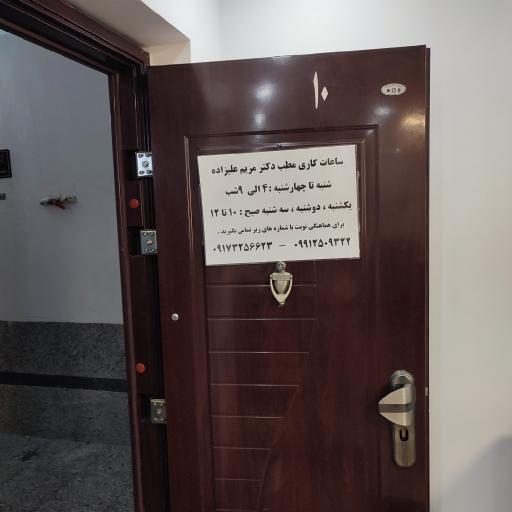 عکس دکتر مریم علیزاده (متخصص پوست، مو، زیبایی)