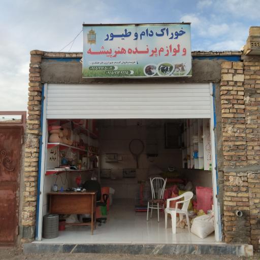 عکس خوراک دام و طیور هنرپیشه 