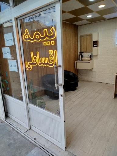 عکس بیمه رازی (نمایندگی فاطمه حسن پور)