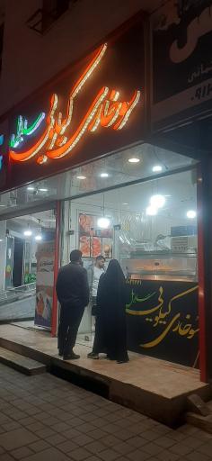 عکس سوخاری کیلویی ساریل