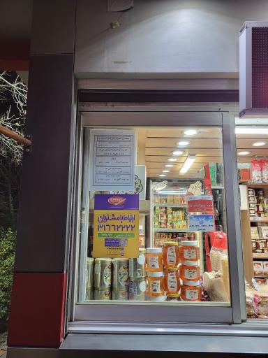 عکس دکه نان رضوی