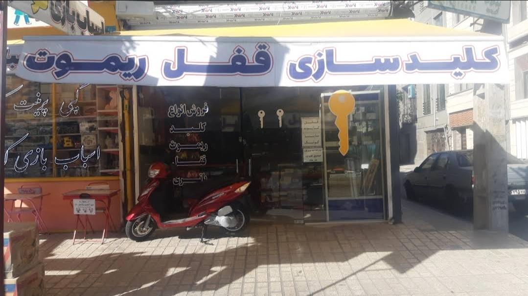 عکس کلید سازی آریا