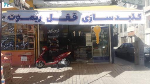 عکس کلید سازی آریا