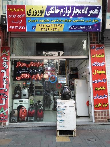 عکس تعمیرات لوازم خانگی نوروزی