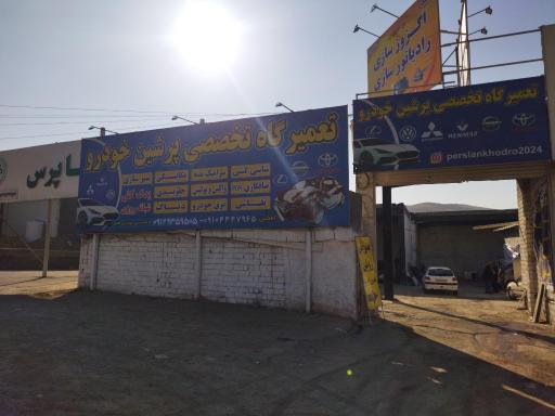 عکس پرشین خودرو