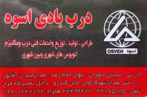 عکس درب بادی اسوه ( تعمیرات درب اتوبوس)