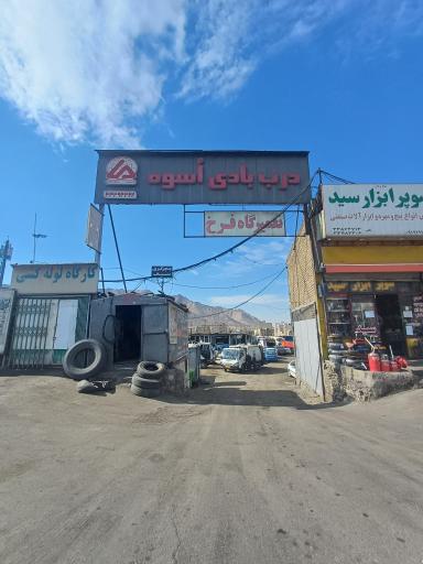 عکس درب بادی اسوه ( تعمیرات درب اتوبوس)