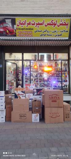 عکس پخش لوکس اسپرت مرادیان