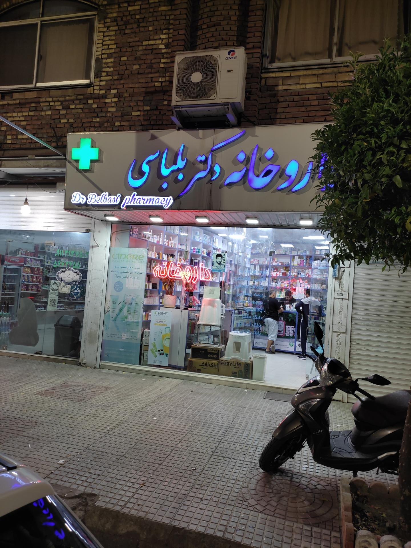 عکس داروخانه دکتر بلباسی