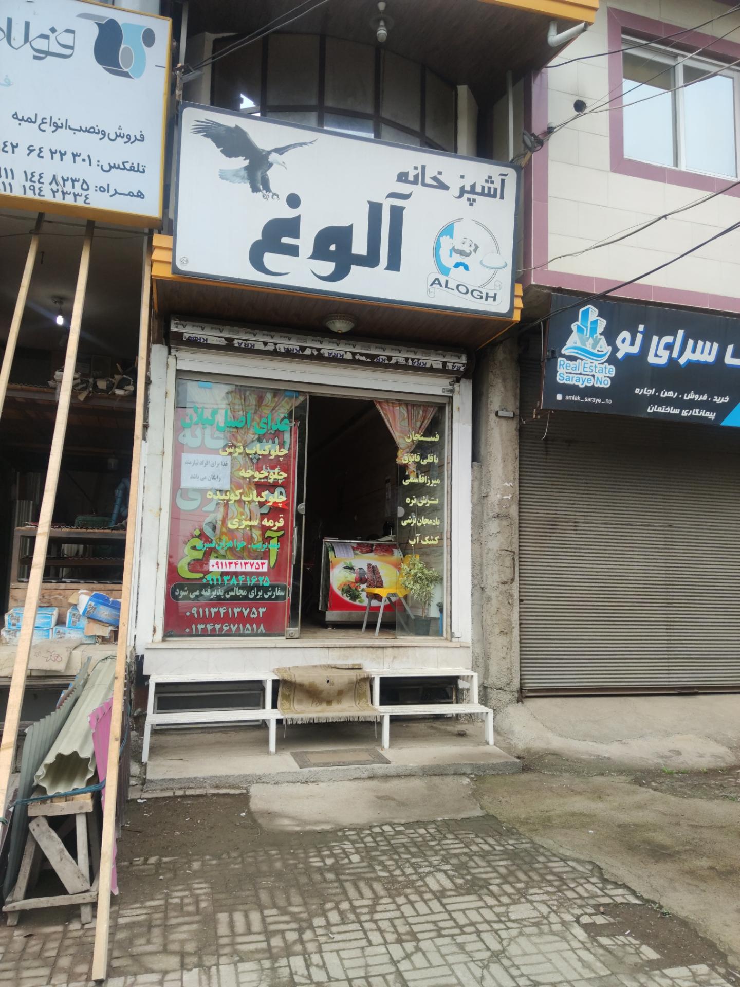 عکس آشپزخانه آلوغ