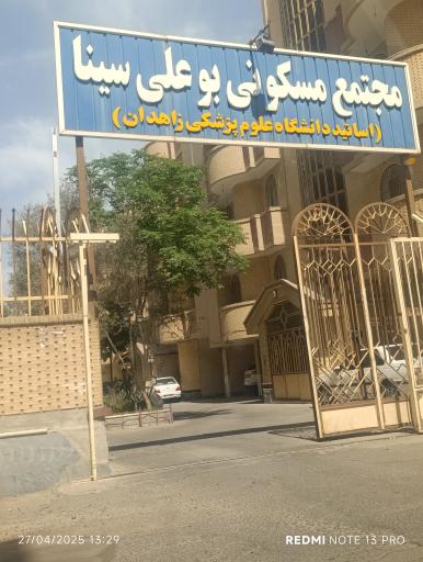 عکس مجتمع مسکونی بوعلی