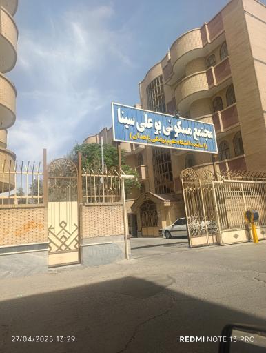 عکس مجتمع مسکونی بوعلی