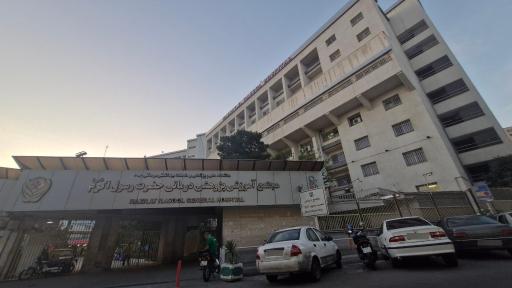 بیمارستان رسول اکرم (ص)