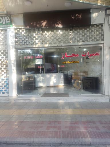 عکس تعمیرات مجاز lcd
