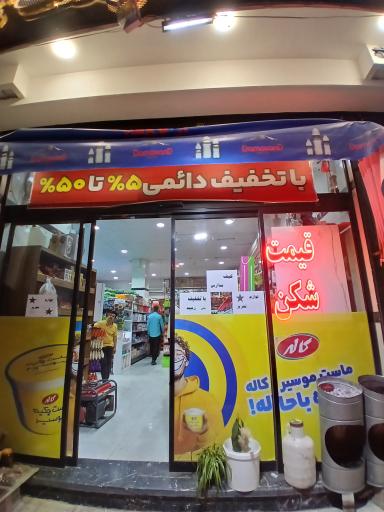 هایپر قیمت شکن(سوپر سینا)