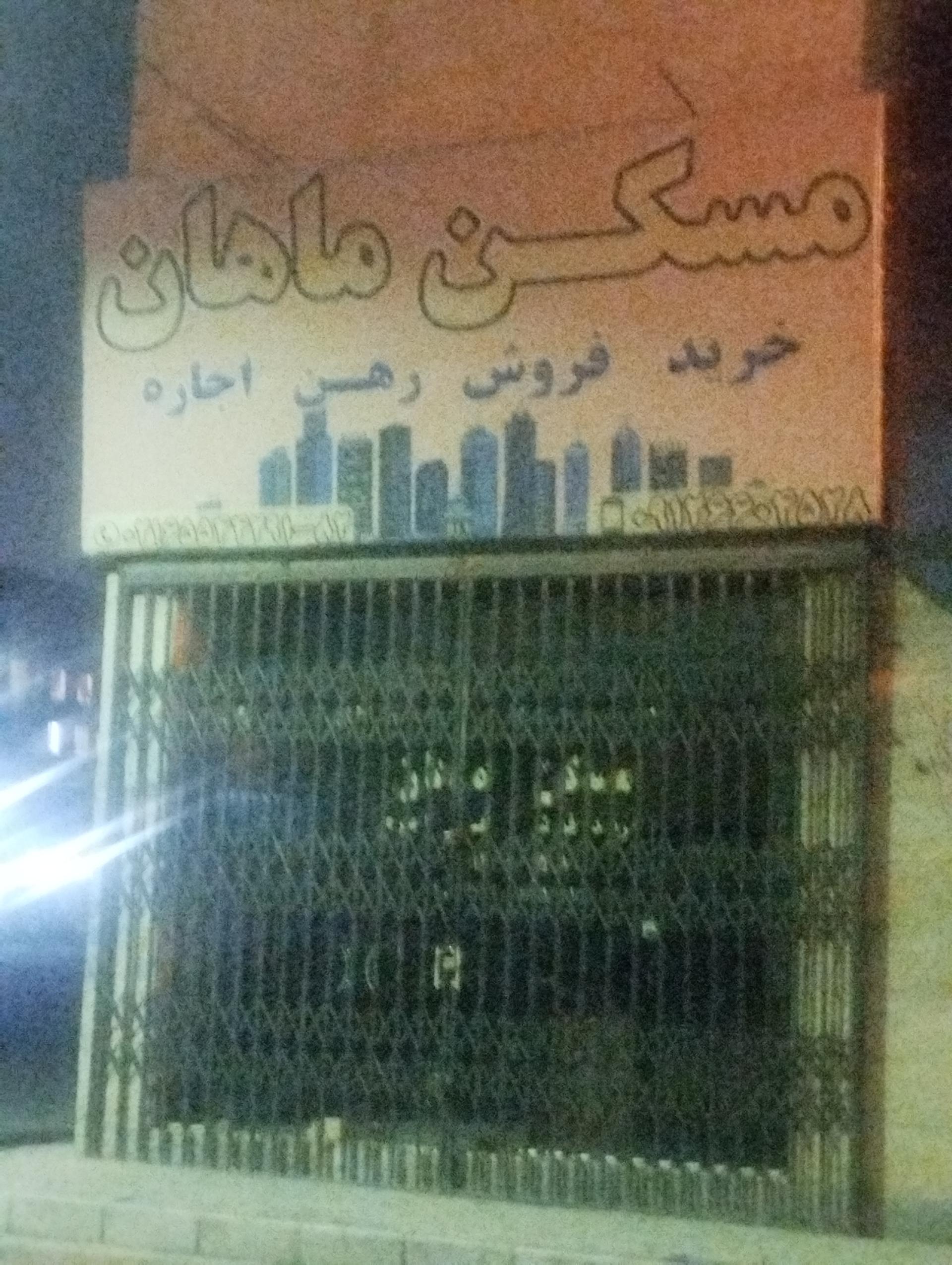 عکس مسکن ماهان
