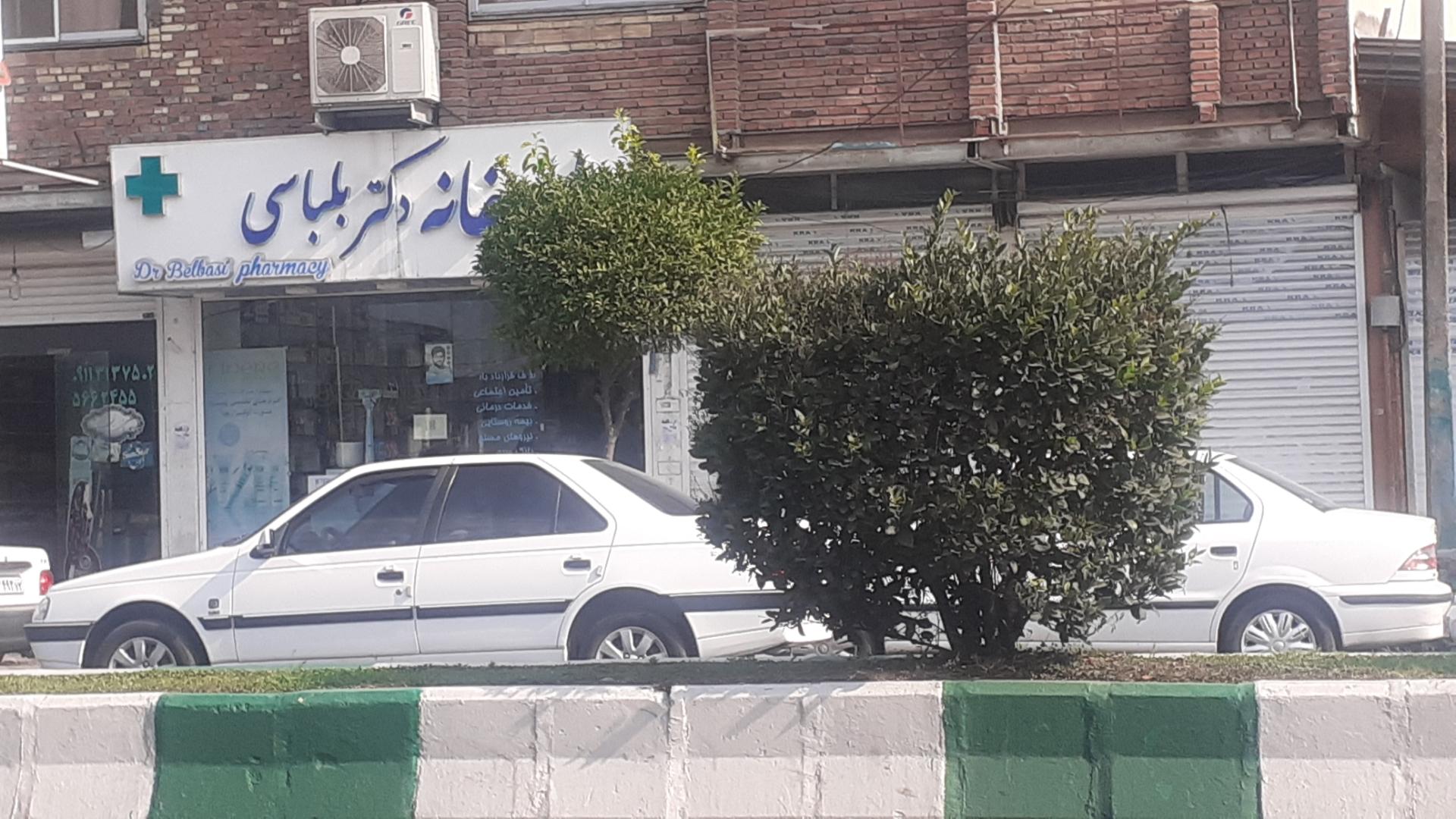 عکس داروخانه دکتر بلباسی