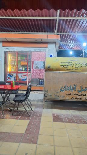 عکس آبادان فلافل (عمو حبیب)
