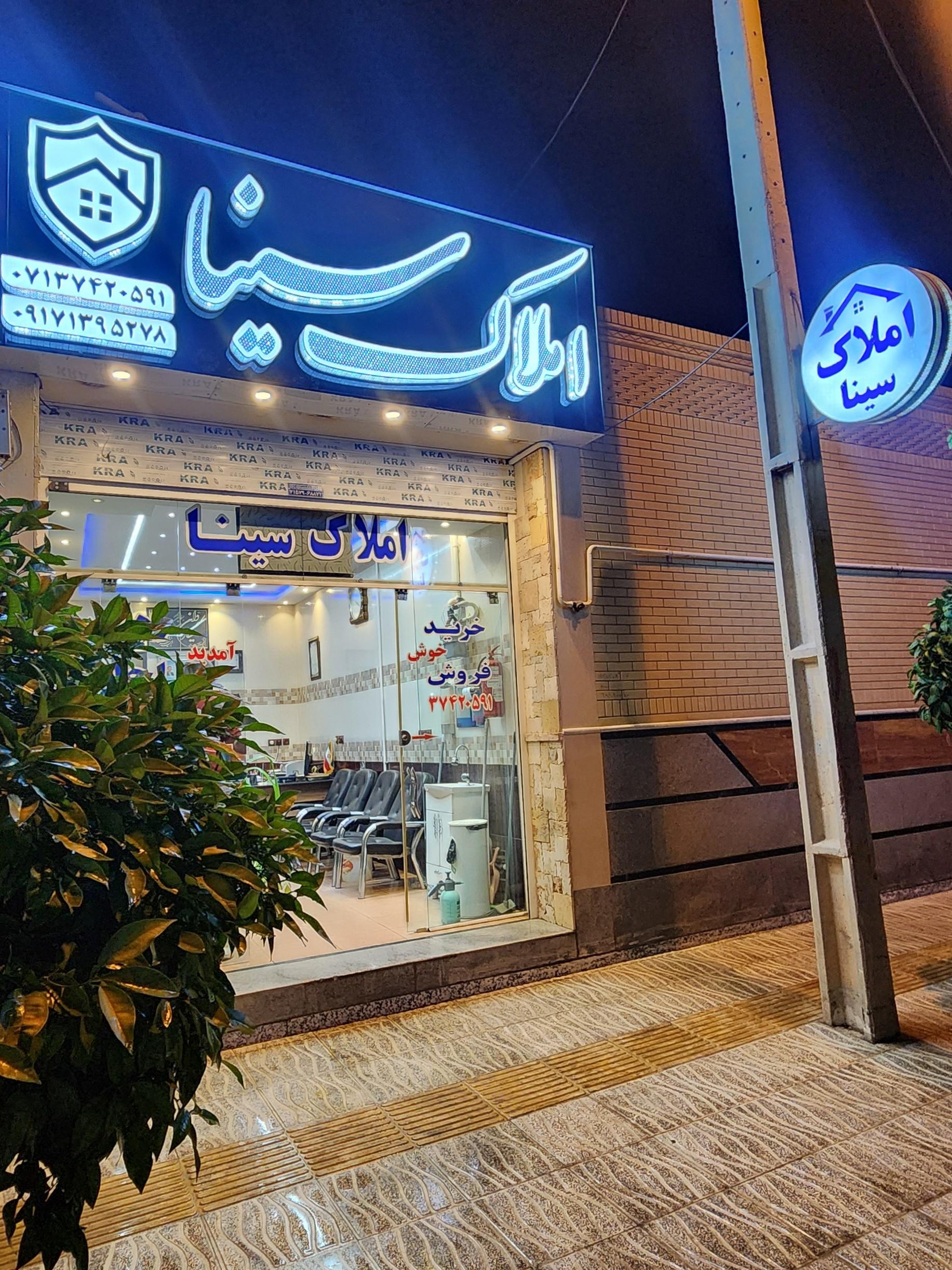 عکس مشاور املاک سینا