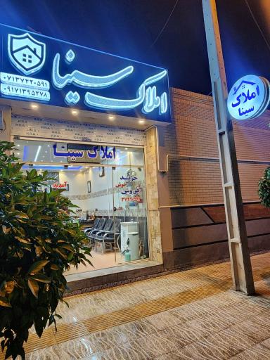 عکس مشاور املاک سینا