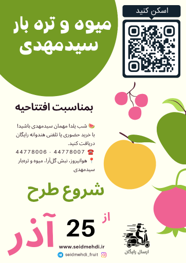 عکس میوه و آبمیوه سیدمهدی