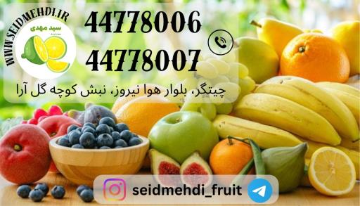 عکس میوه و آبمیوه سیدمهدی