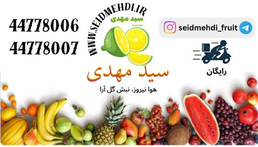 عکس میوه و آبمیوه سیدمهدی