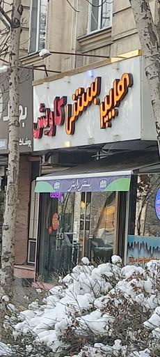 عکس هایپر بستنی کاویش
