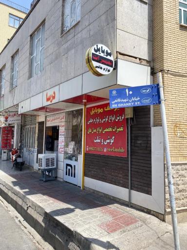 عکس موبایل دشتی