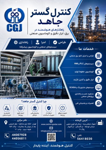 عکس کارخانه ساخت و مونتاژ شرکت کنترل گستر جاهد