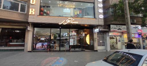عکس سرانو