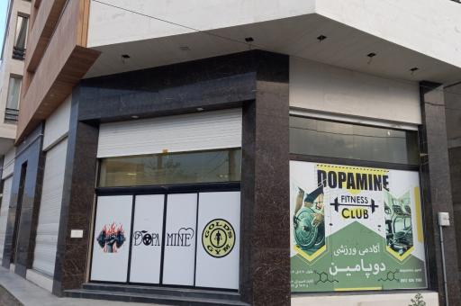 عکس آکادمی ورزشی دوپامین