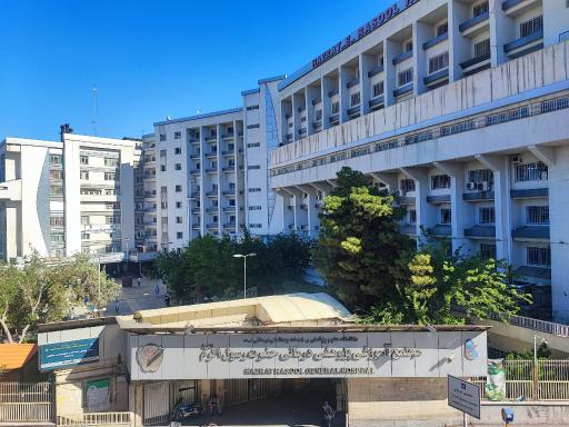 عکس بیمارستان رسول اکرم (ص)