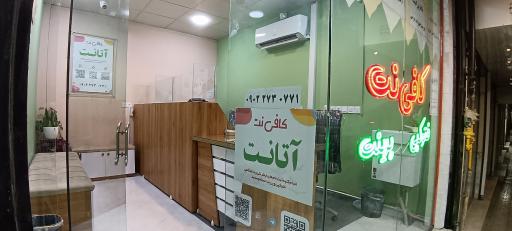 کافی نت آتانت