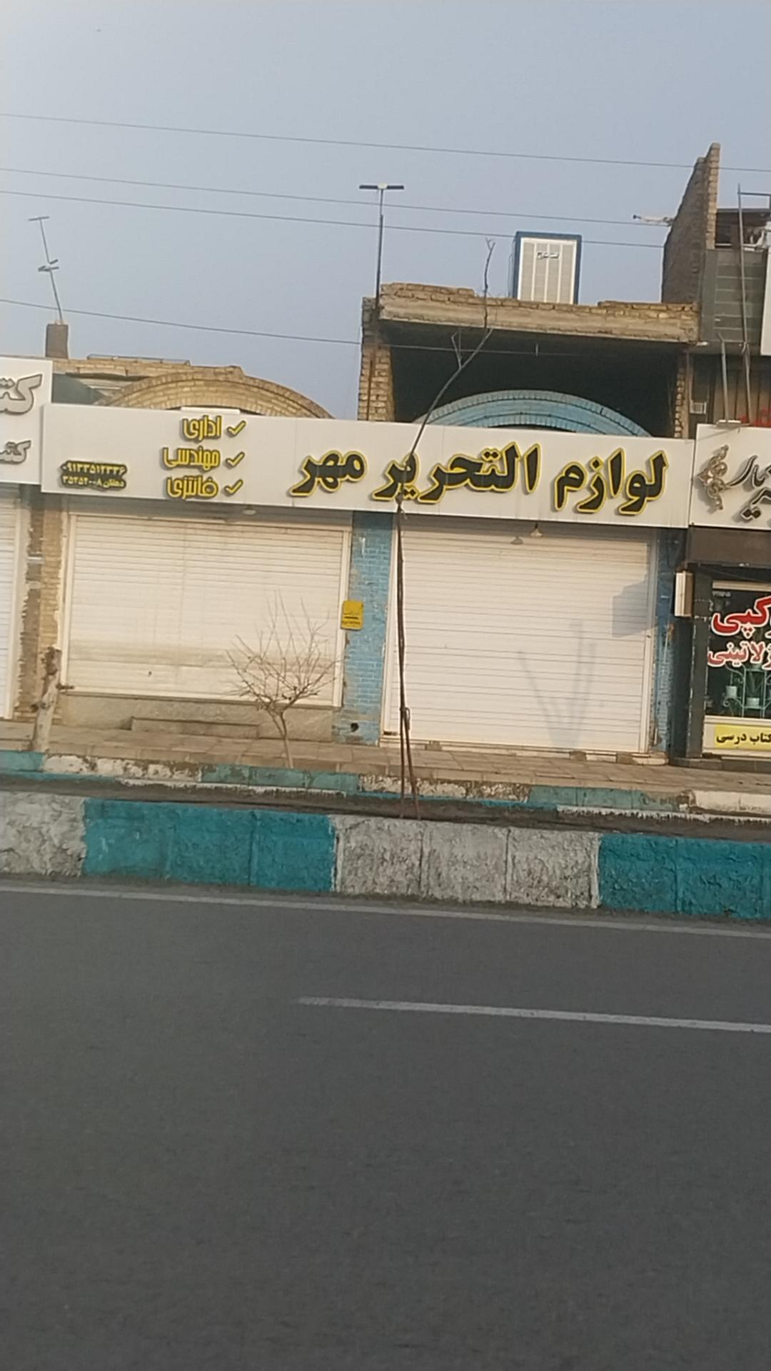 عکس لوازم التحریر مهر