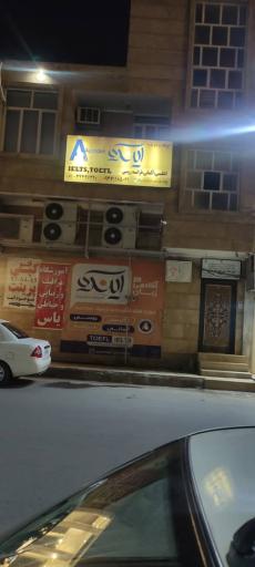 عکس آکادمی زبان آینده