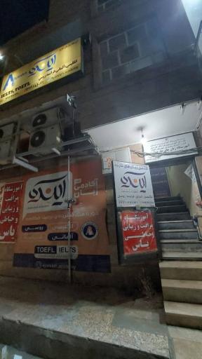عکس آکادمی زبان آینده